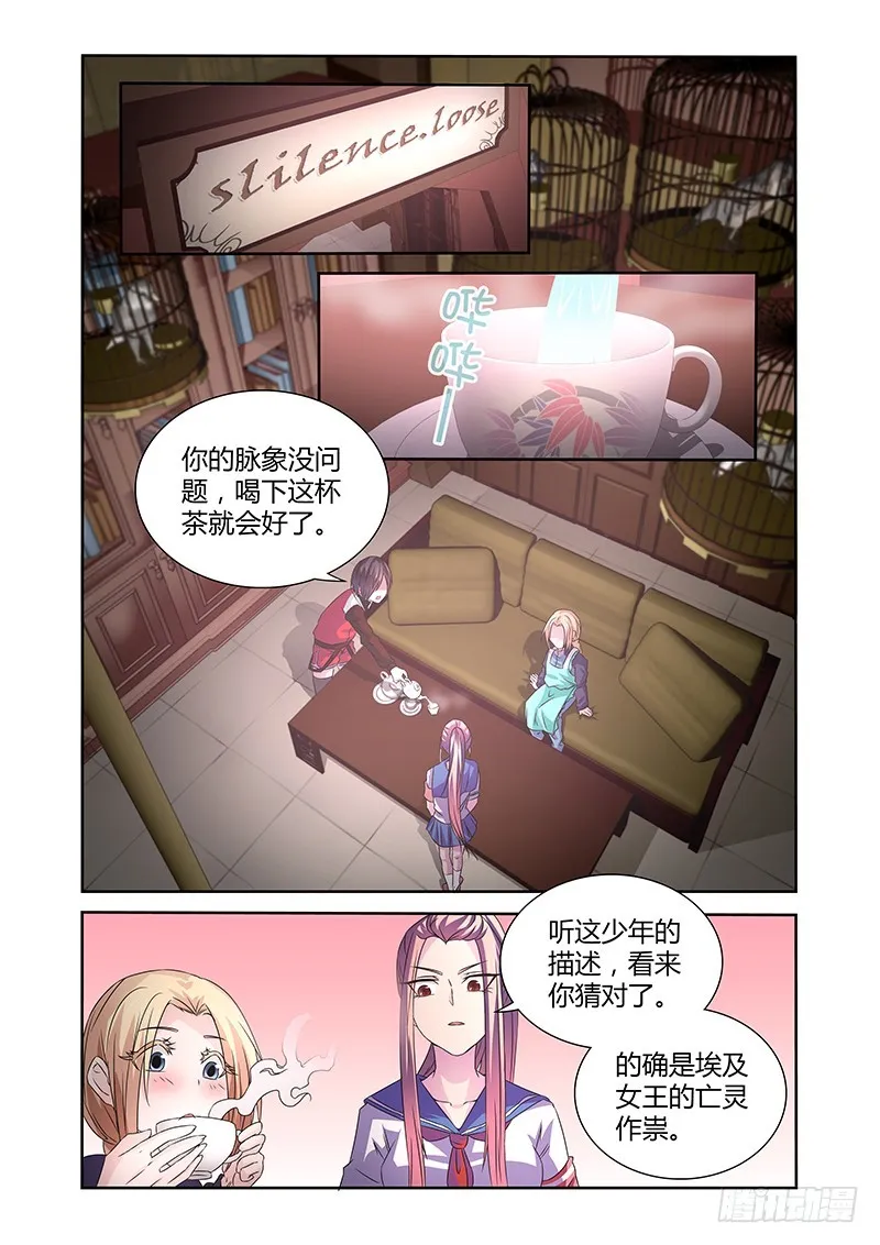 052 校园下的古墓（五） 第1页