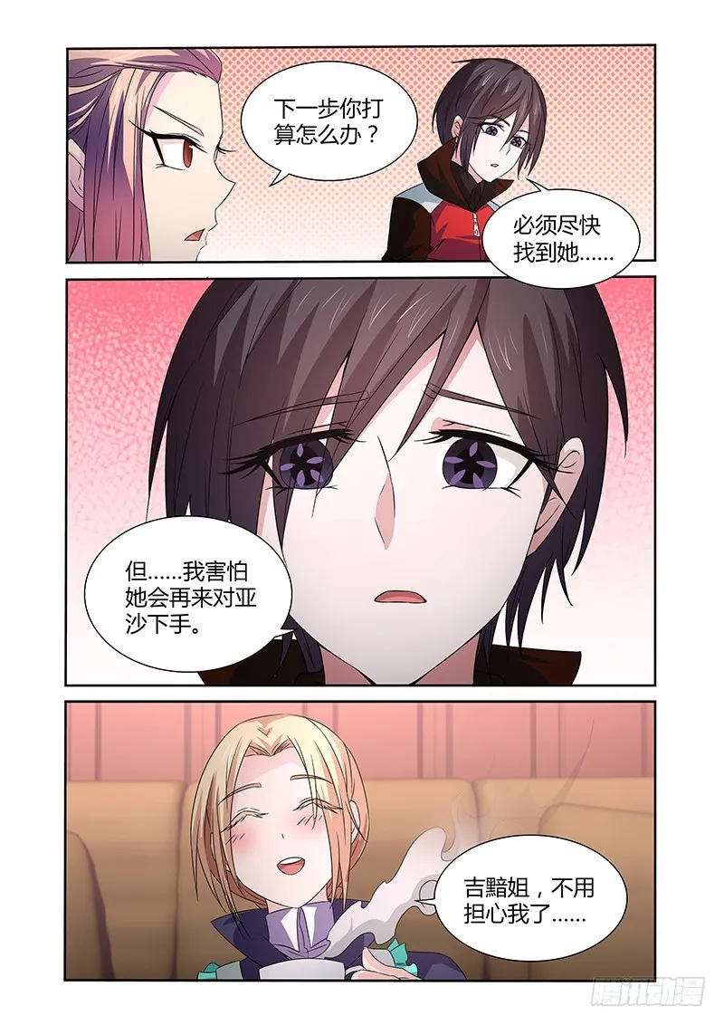 052 校园下的古墓（五） 第2页