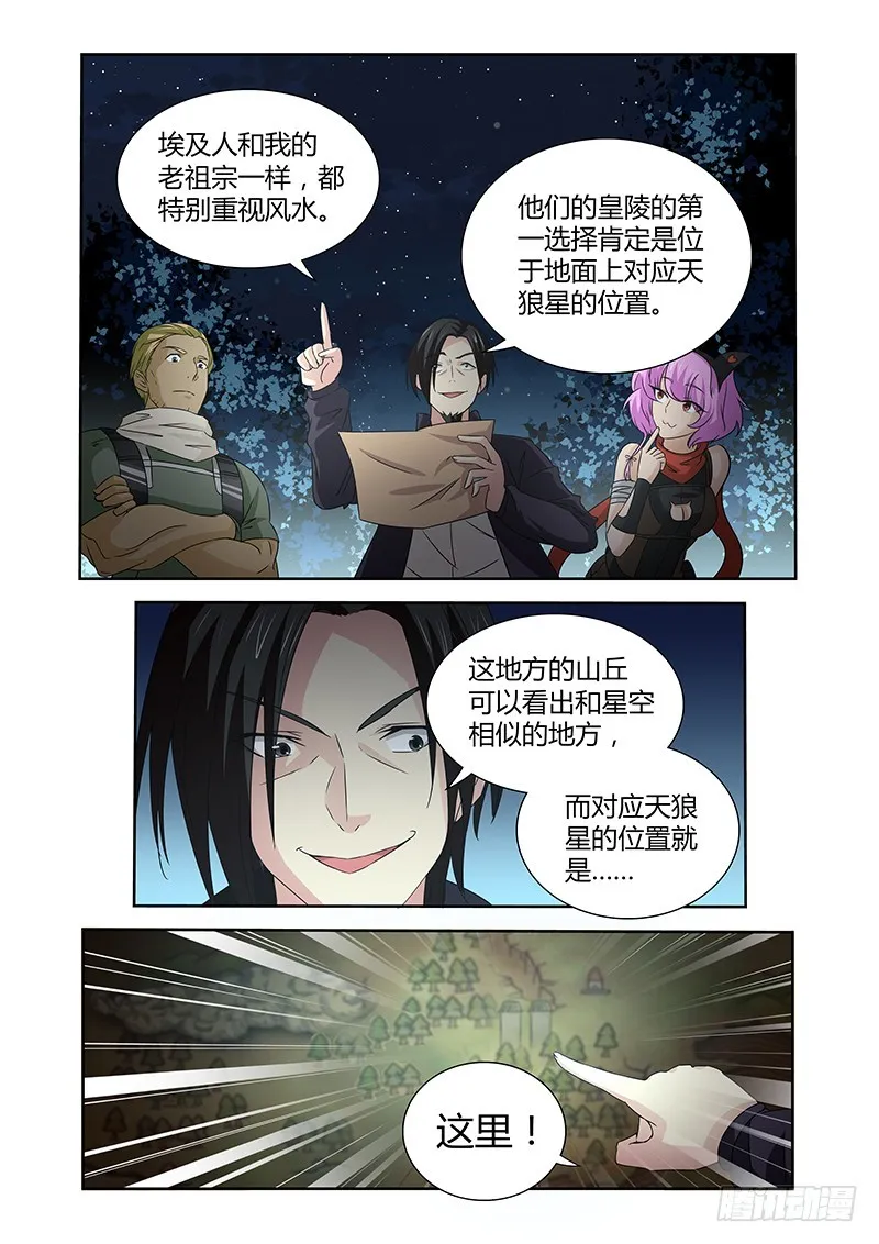 052 校园下的古墓（五） 第10页