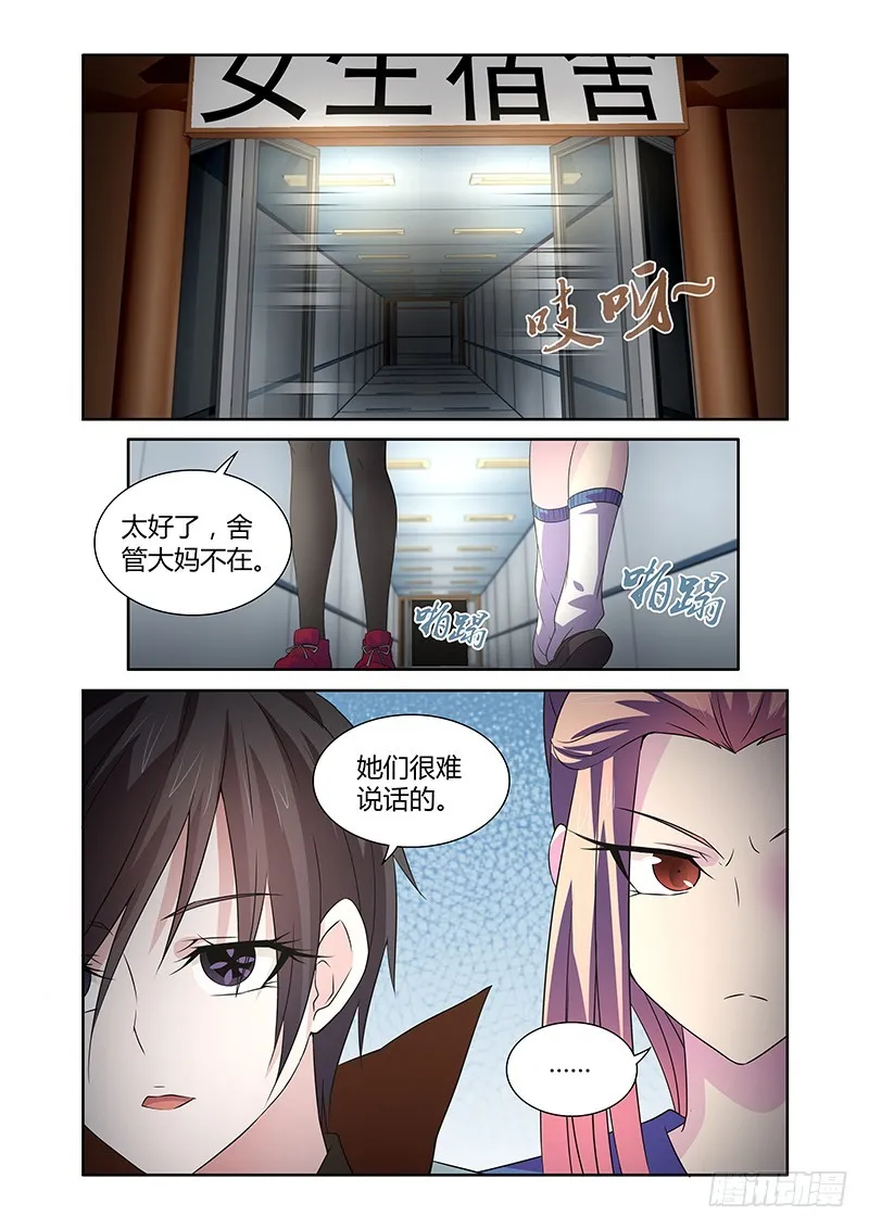 053 校园下的古墓（六） 第1页