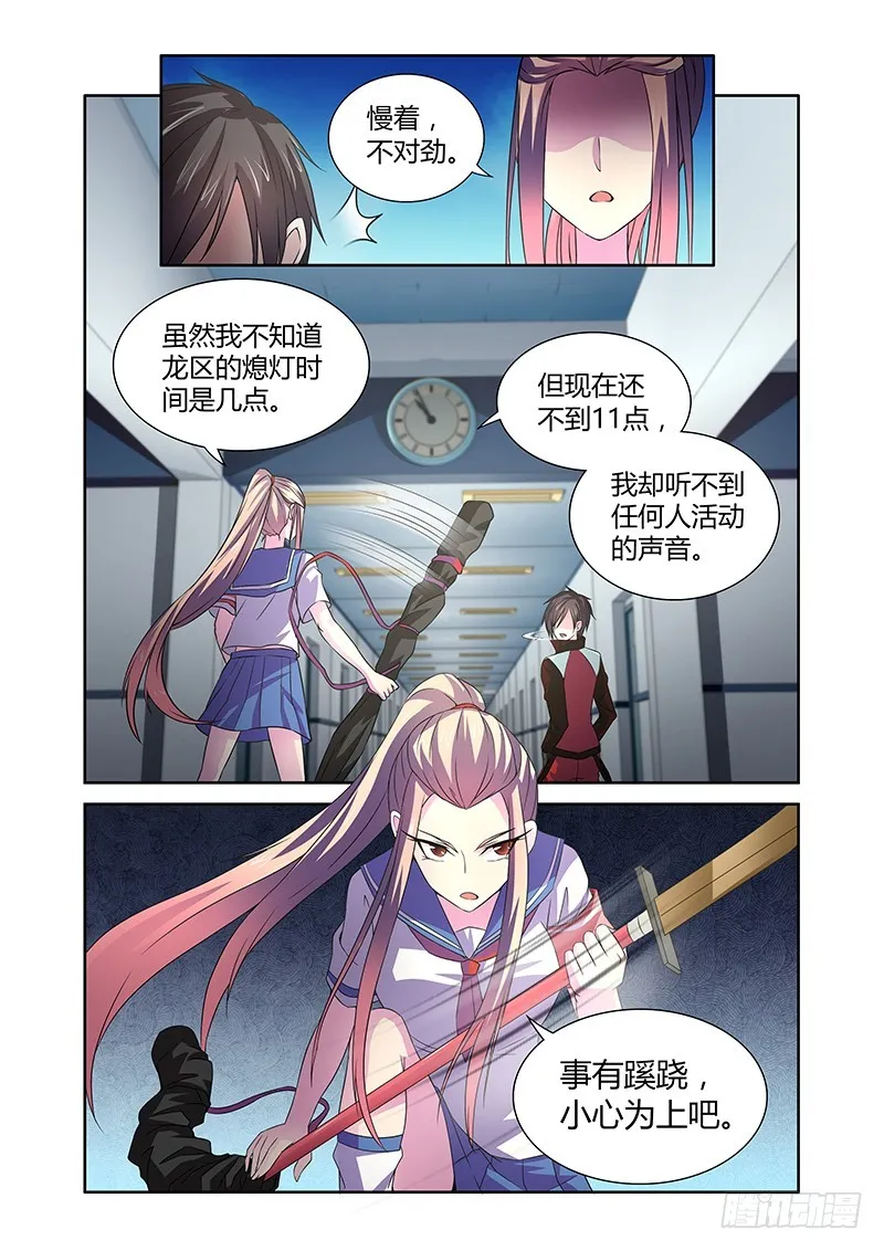 053 校园下的古墓（六） 第2页