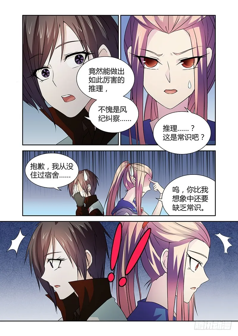 053 校园下的古墓（六） 第3页