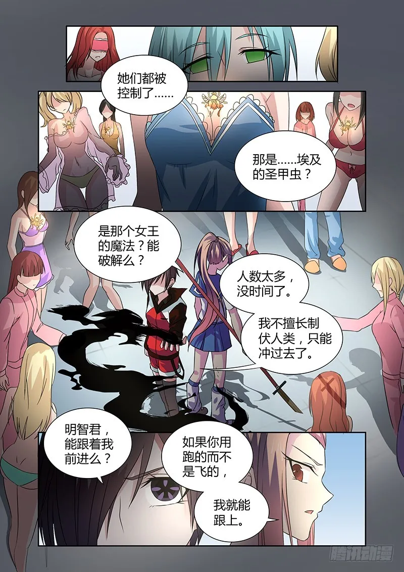 053 校园下的古墓（六） 第5页