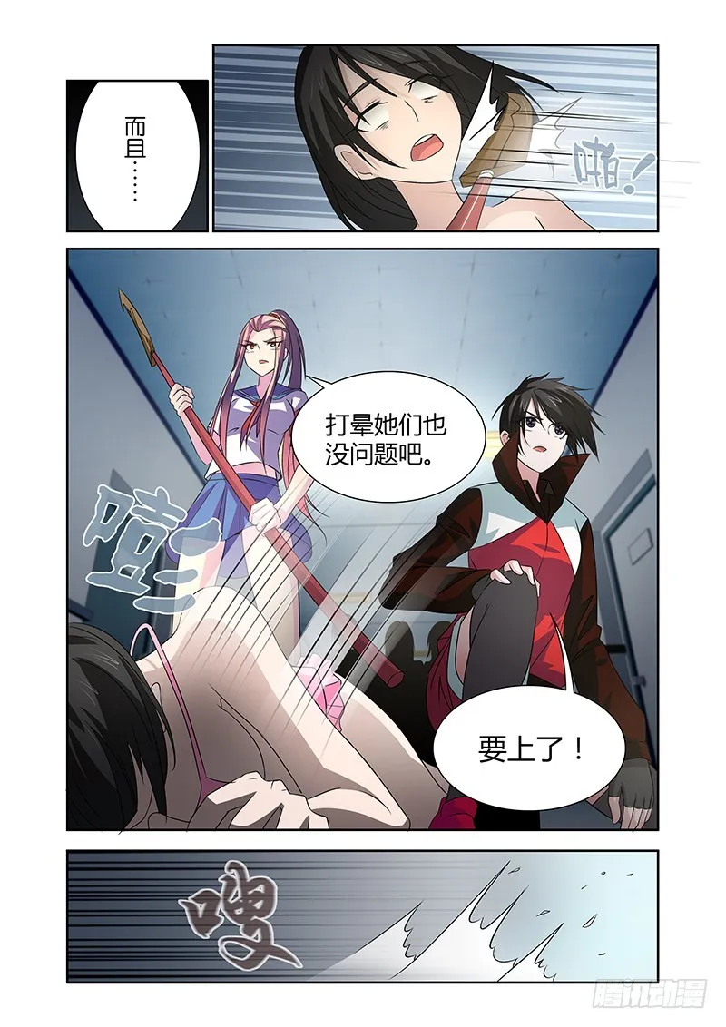 053 校园下的古墓（六） 第6页