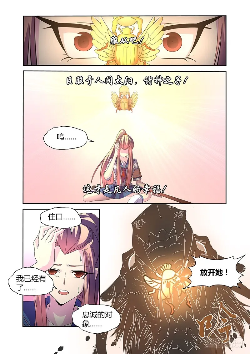 053 校园下的古墓（六） 第9页