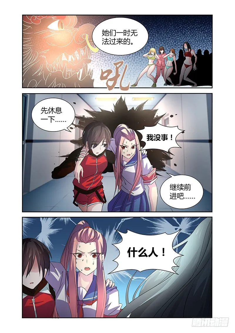 053 校园下的古墓（六） 第11页