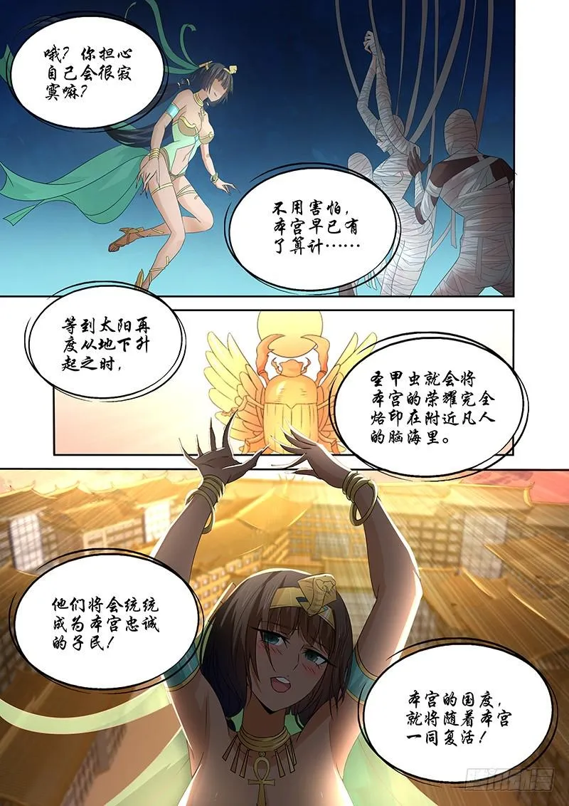 054 校园下的古墓（七） 第3页