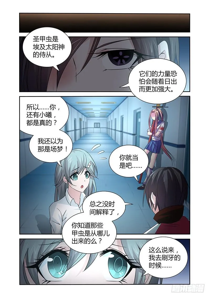 054 校园下的古墓（七） 第4页
