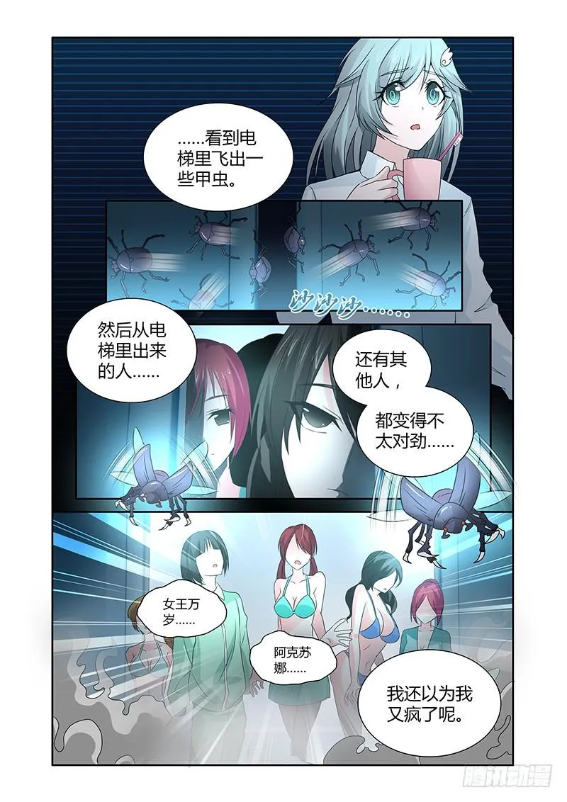 054 校园下的古墓（七） 第5页