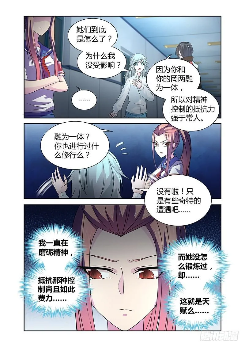 054 校园下的古墓（七） 第6页