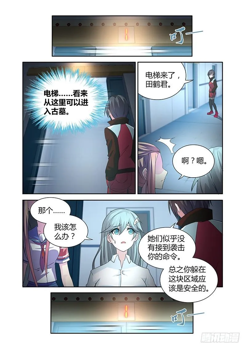 054 校园下的古墓（七） 第7页