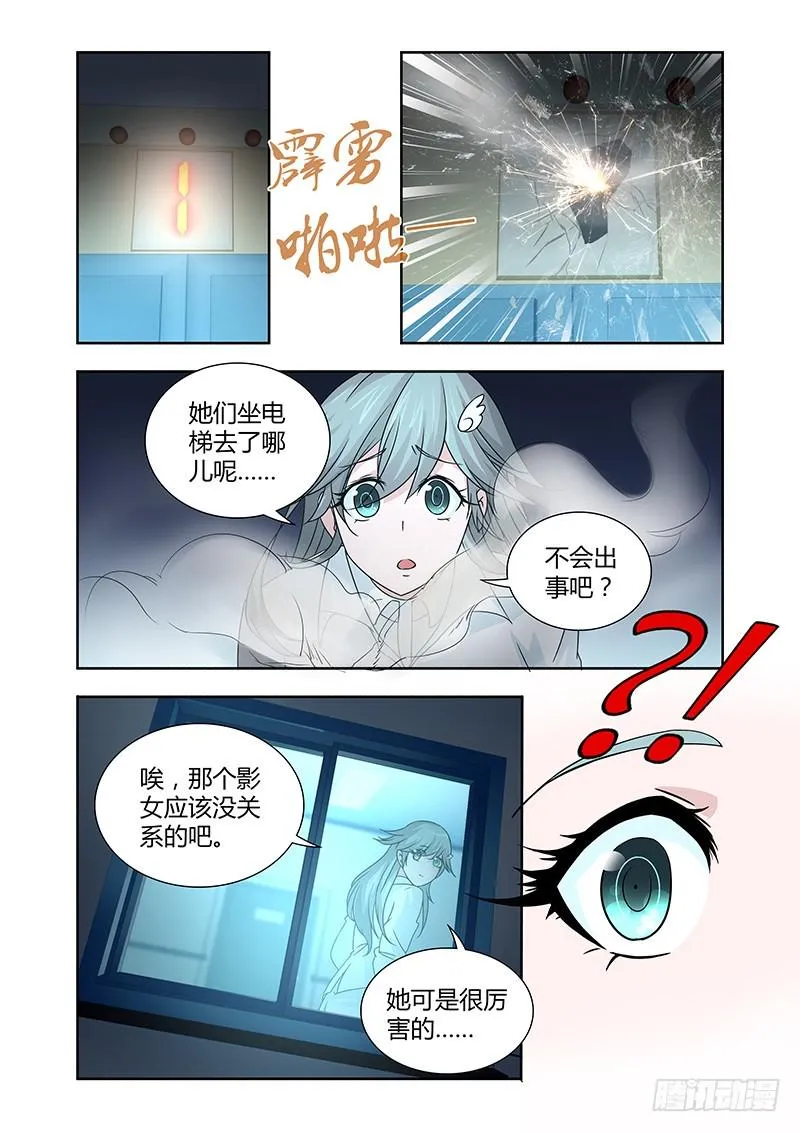 054 校园下的古墓（七） 第10页