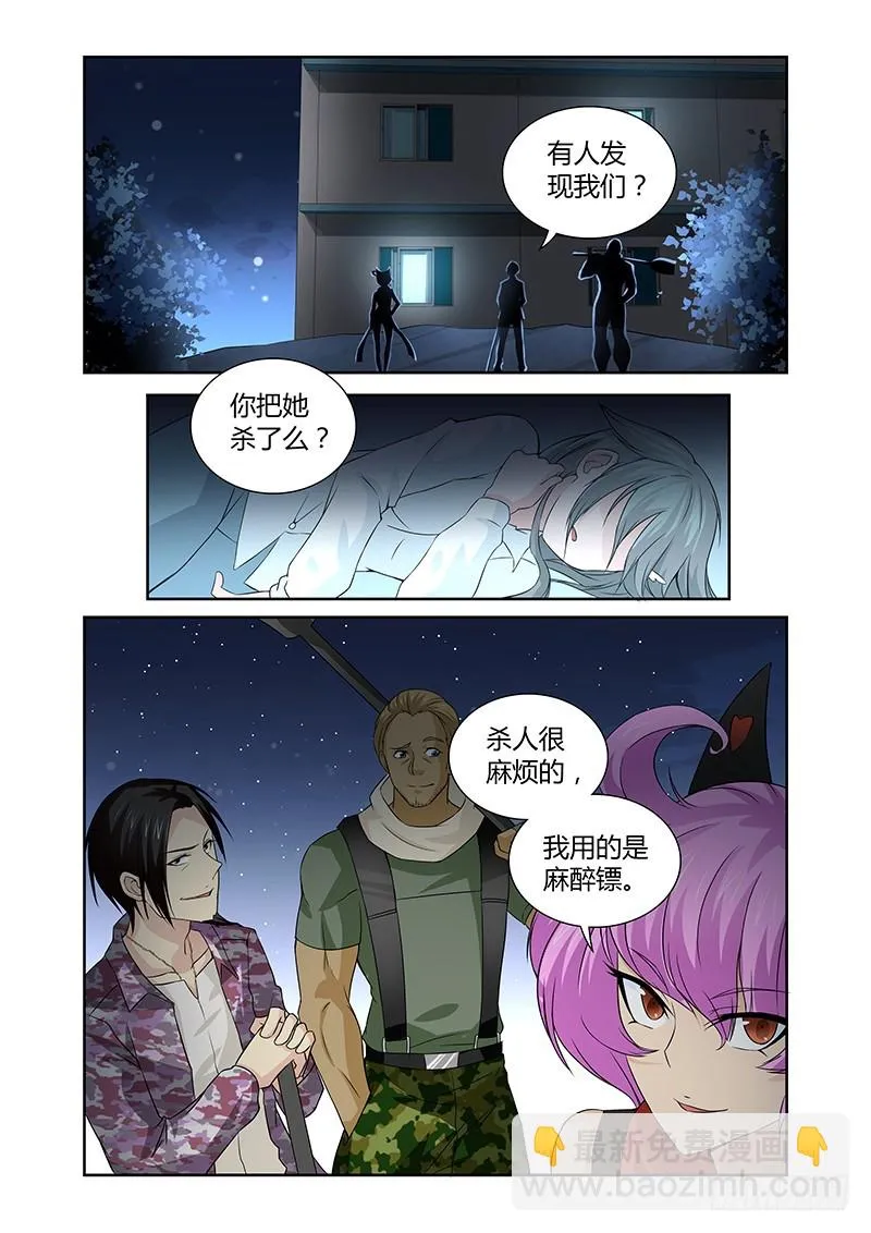 055 校园下的古墓（八） 第2页
