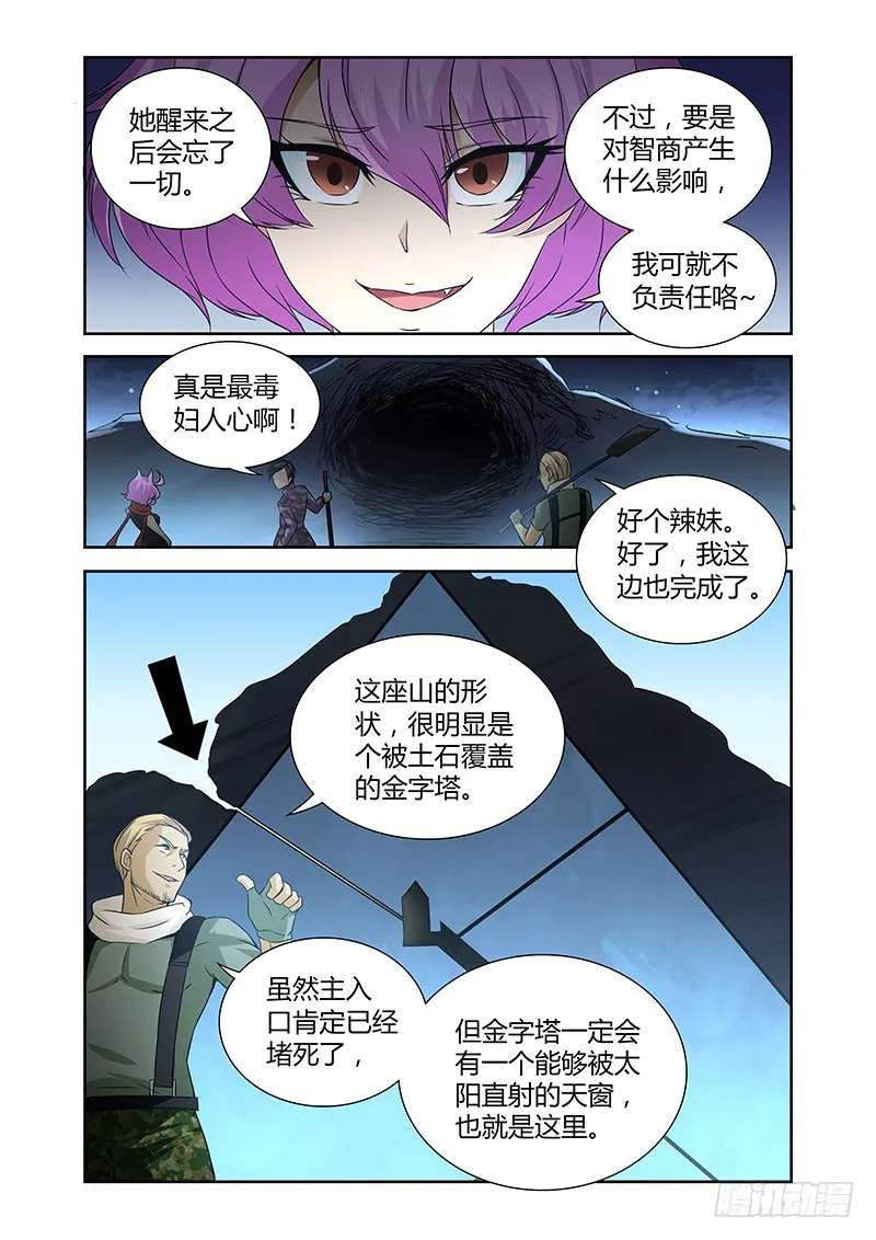 055 校园下的古墓（八） 第3页