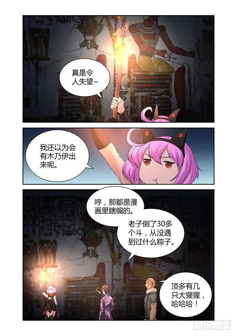 055 校园下的古墓（八） 第7页