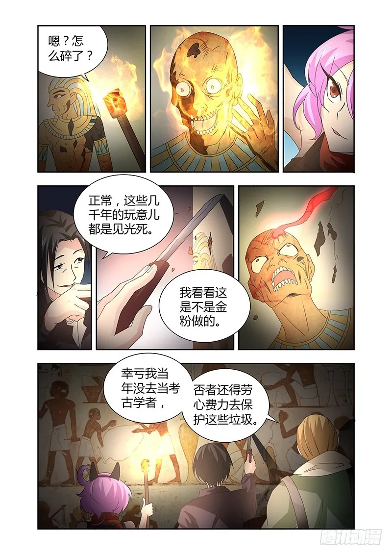 055 校园下的古墓（八） 第8页