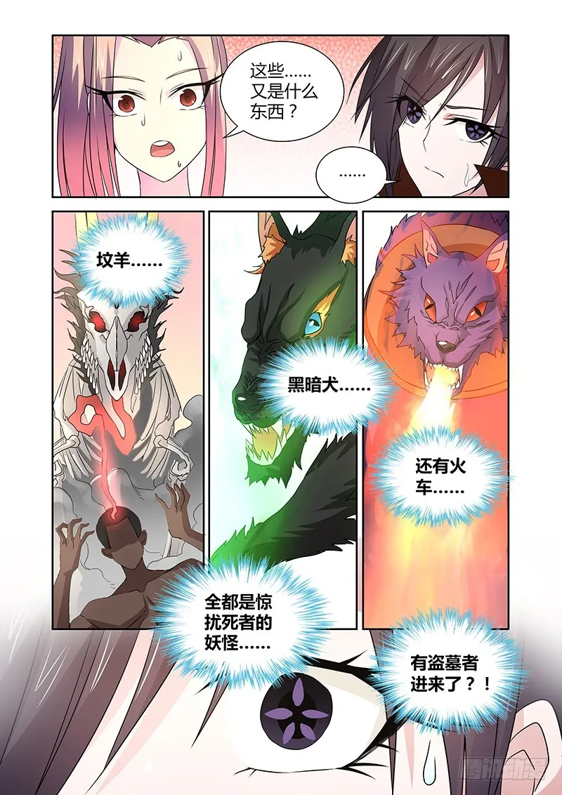 055 校园下的古墓（八） 第10页