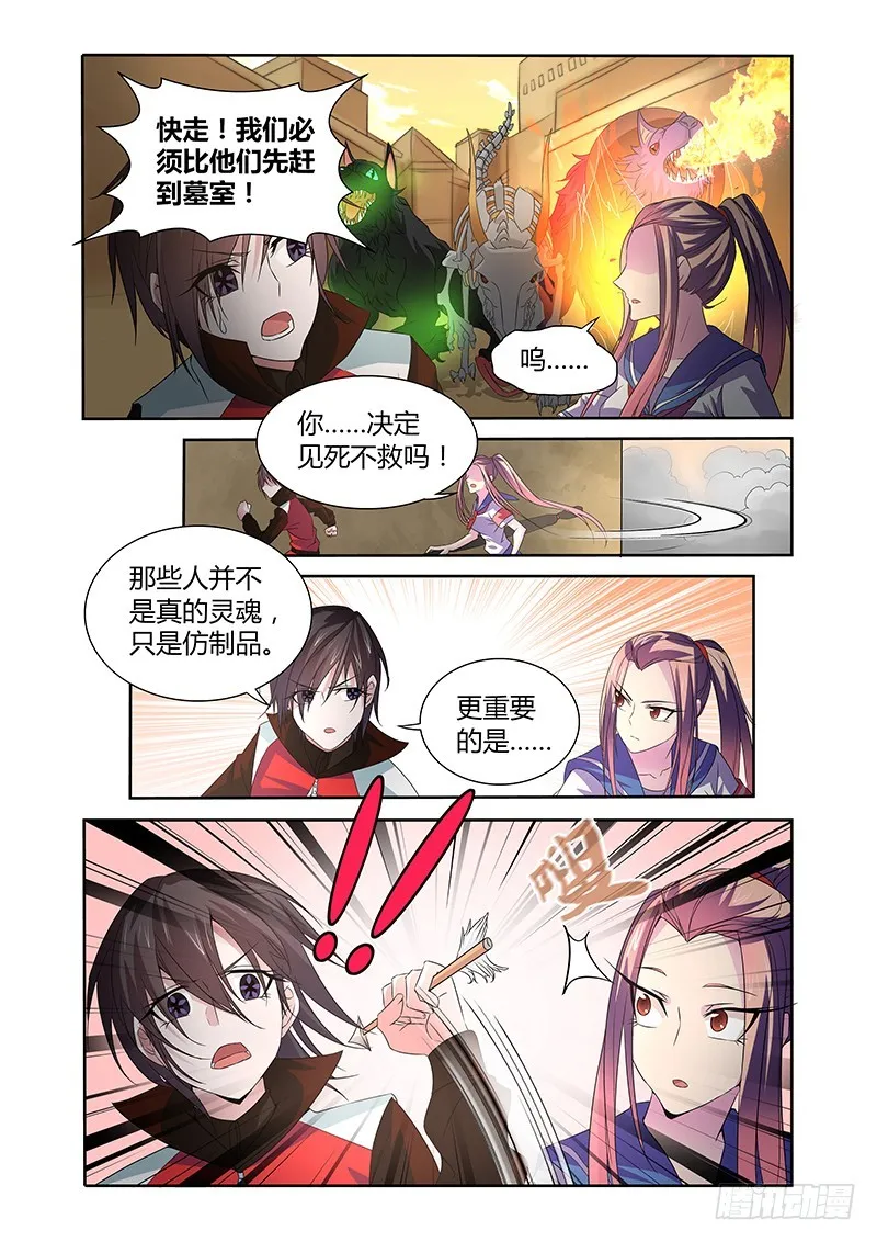055 校园下的古墓（八） 第11页