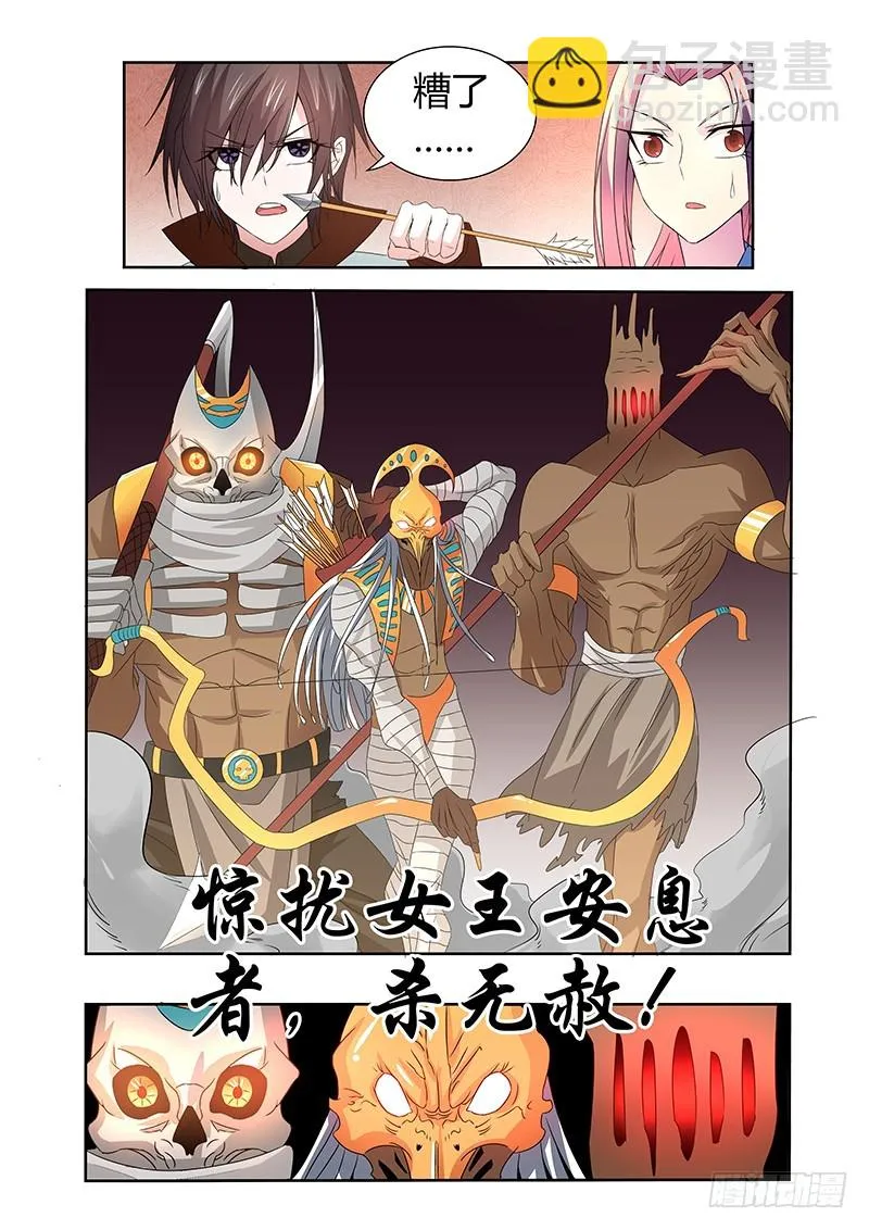 055 校园下的古墓（八） 第12页