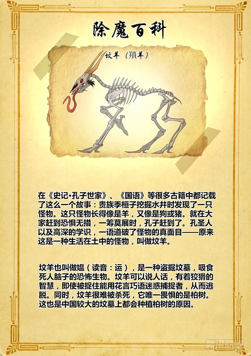 055 校园下的古墓（八） 第13页