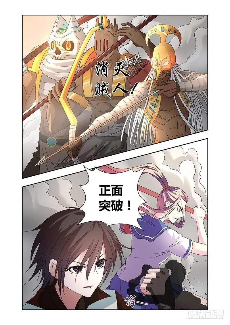 056 校园下的古墓（九） 第1页