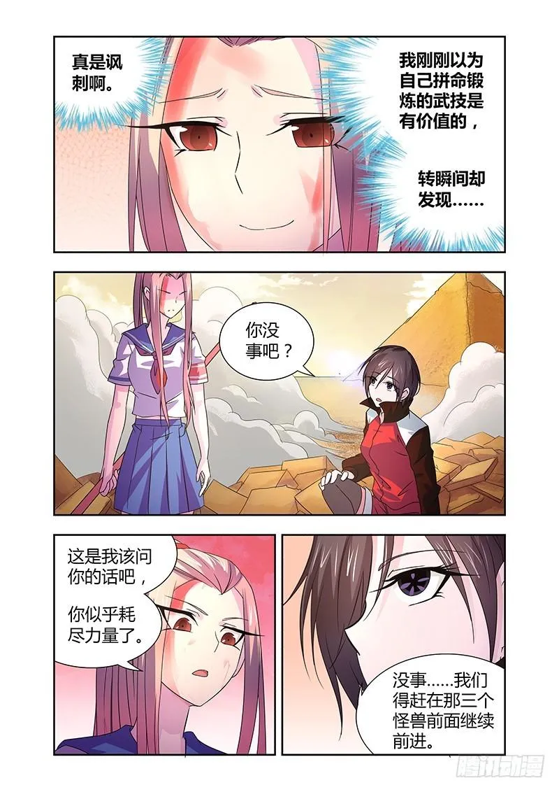 056 校园下的古墓（九） 第12页