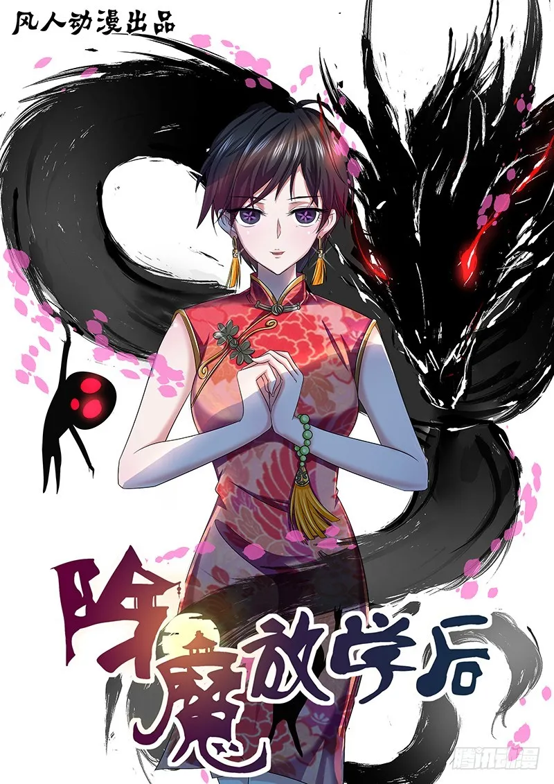 057 校园下的古墓（十） 第1页