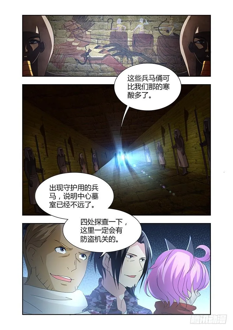 057 校园下的古墓（十） 第2页