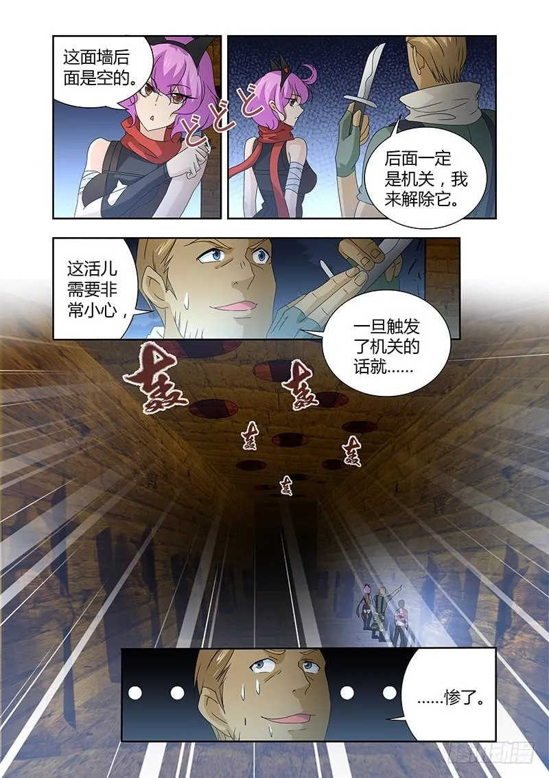 057 校园下的古墓（十） 第3页