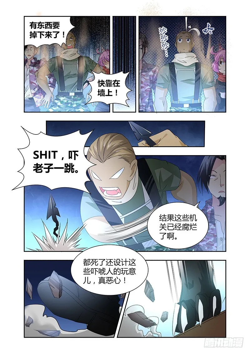 057 校园下的古墓（十） 第4页