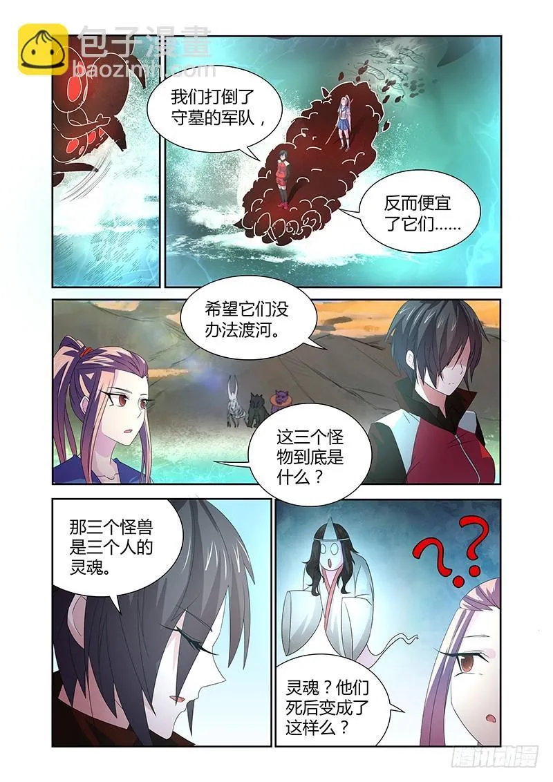 057 校园下的古墓（十） 第8页