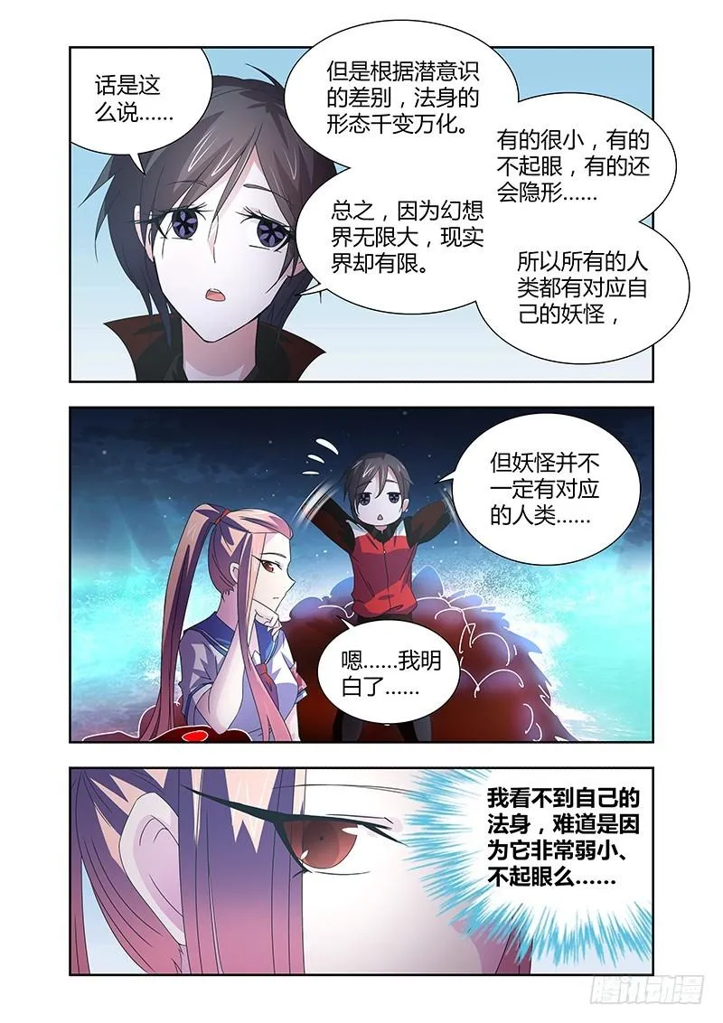 057 校园下的古墓（十） 第12页
