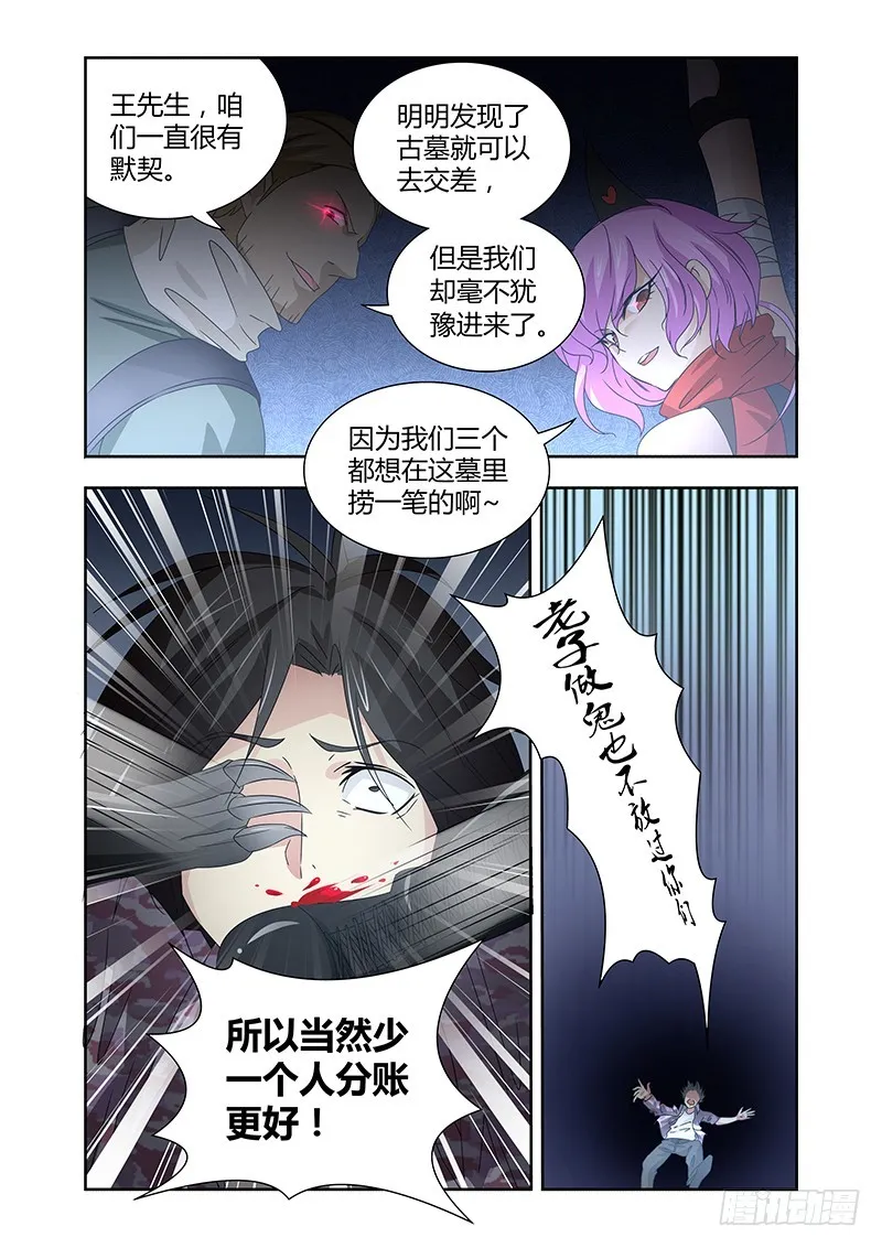 058 校园下的古墓（十一） 第5页
