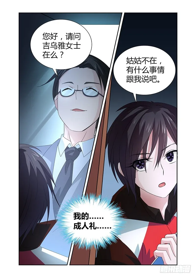 058 校园下的古墓（十一） 第11页