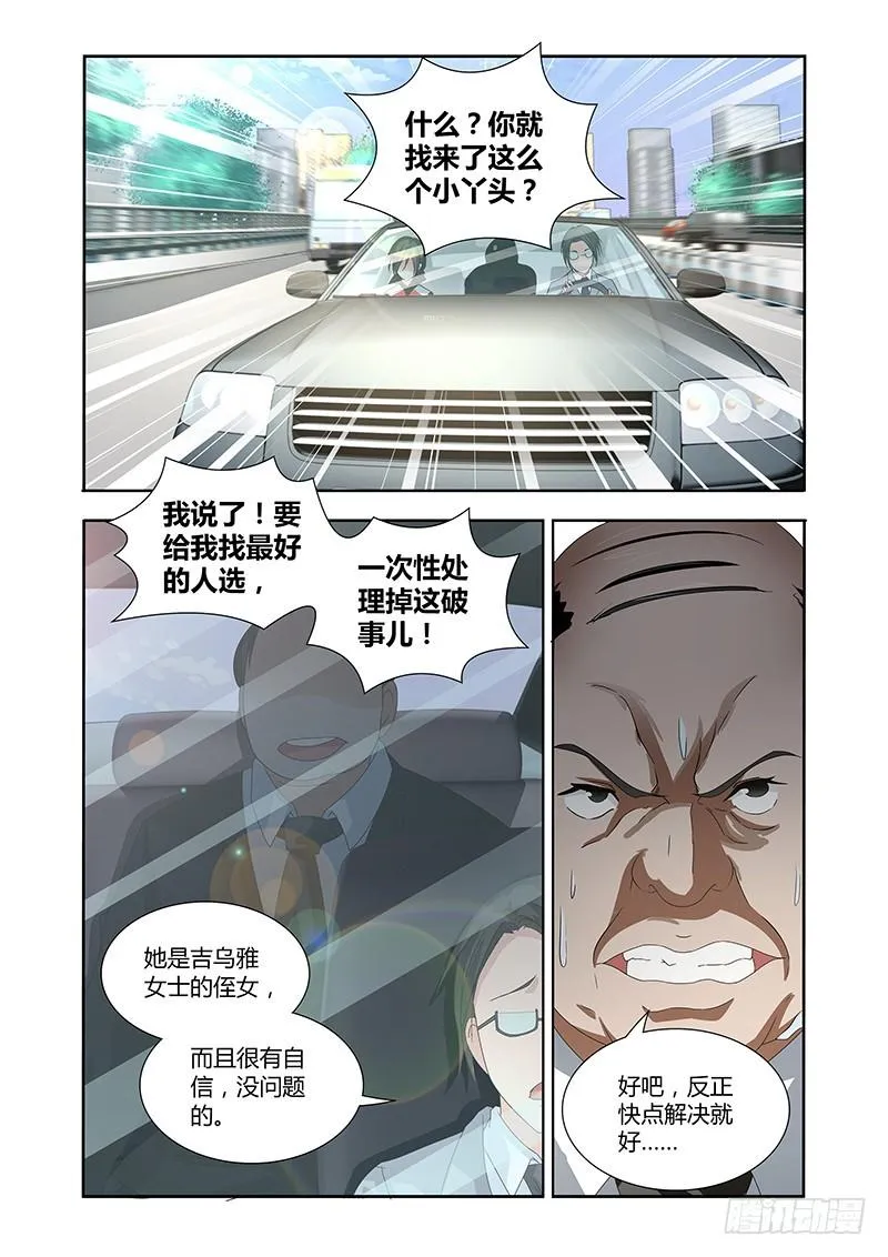 059 校园下的古墓（十二） 第1页