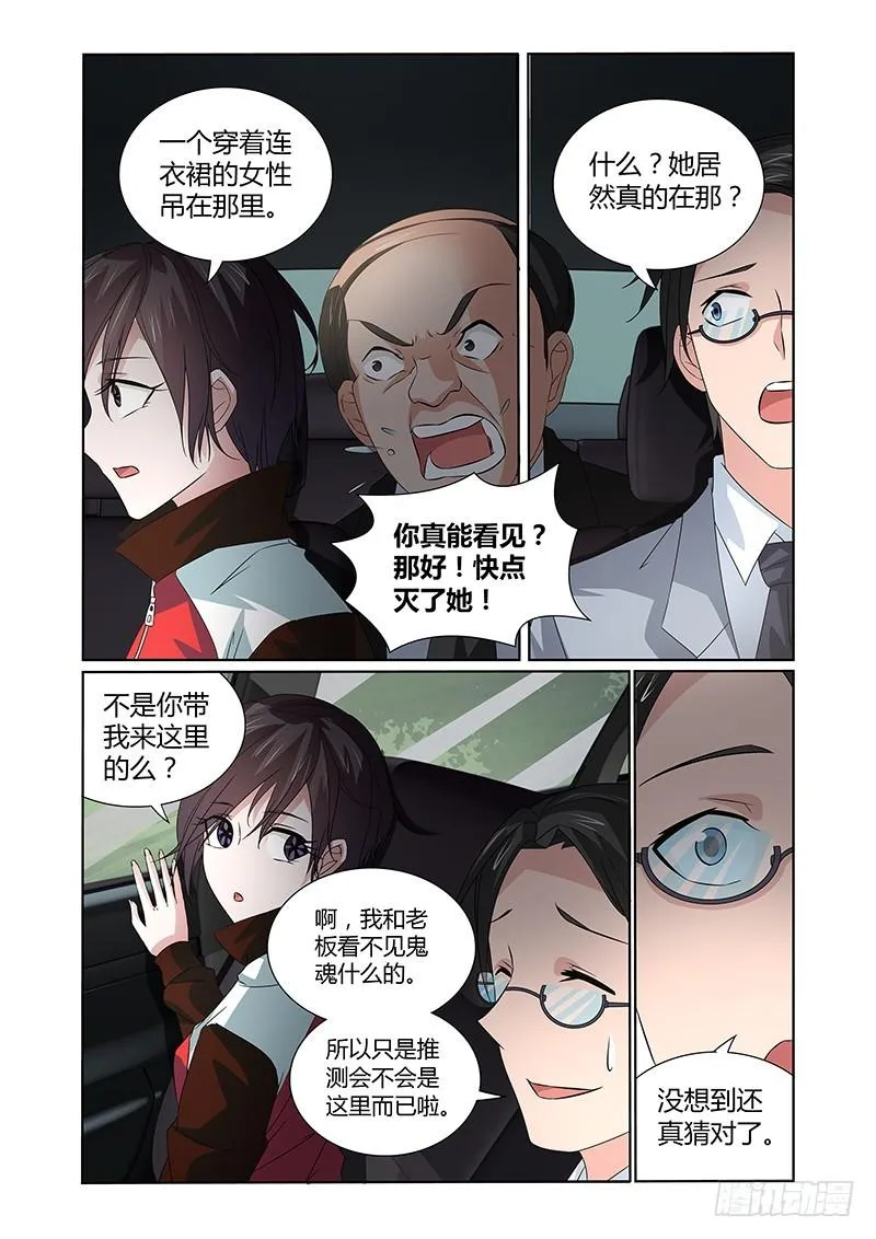 059 校园下的古墓（十二） 第3页