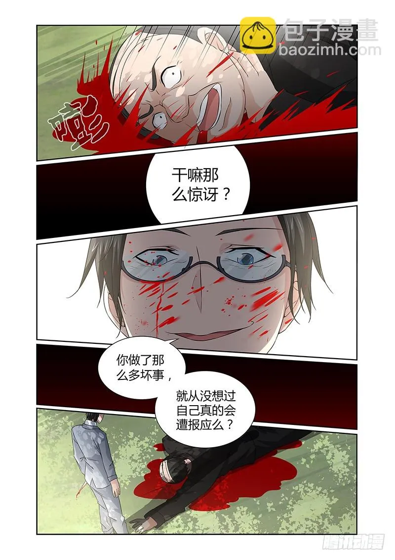 059 校园下的古墓（十二） 第6页