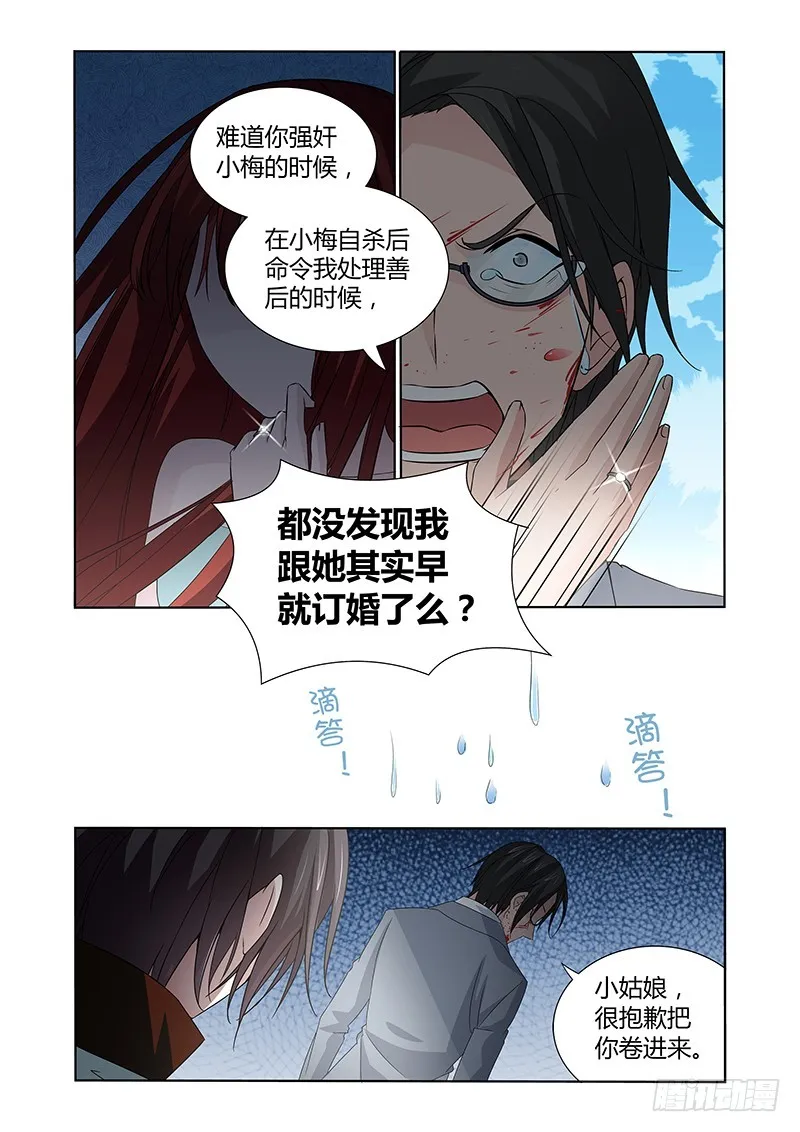 059 校园下的古墓（十二） 第7页