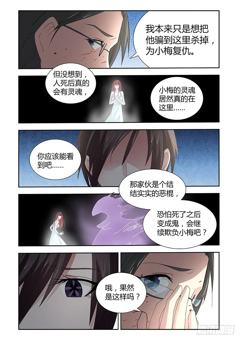 059 校园下的古墓（十二） 第8页
