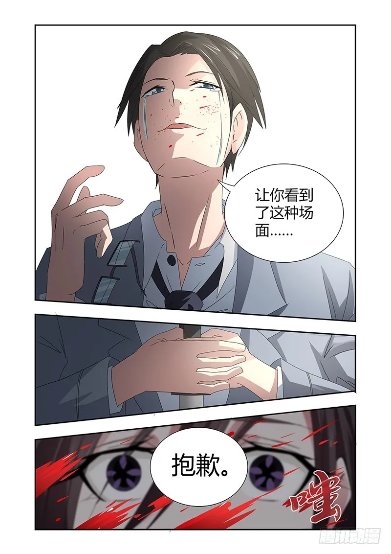 059 校园下的古墓（十二） 第9页