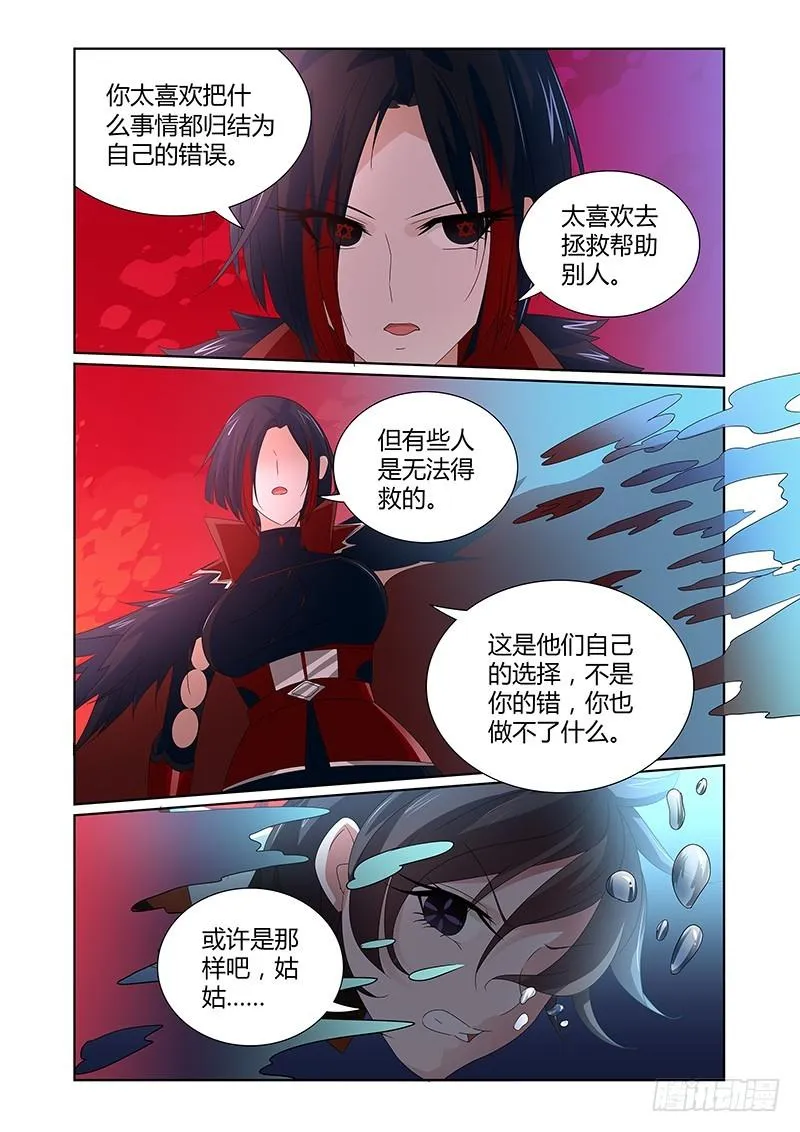 059 校园下的古墓（十二） 第12页