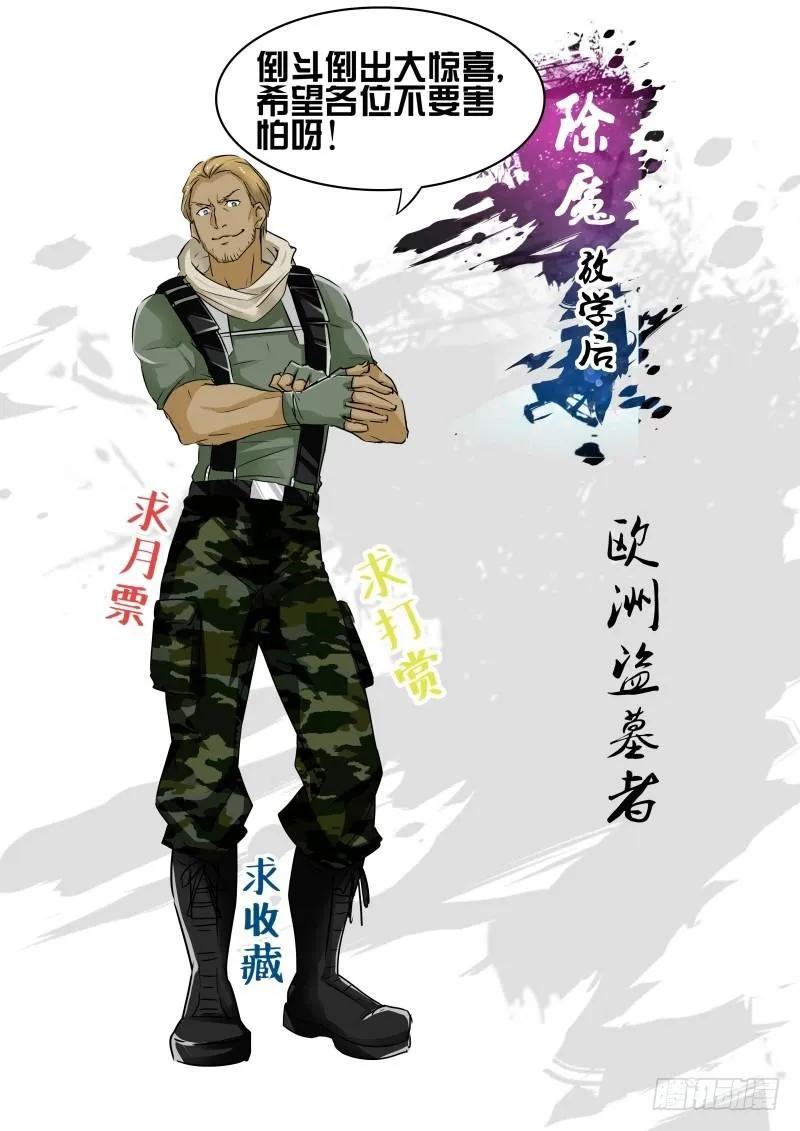 059 校园下的古墓（十二） 第15页