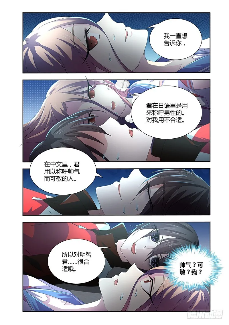 060 校园下的古墓（十三） 第8页