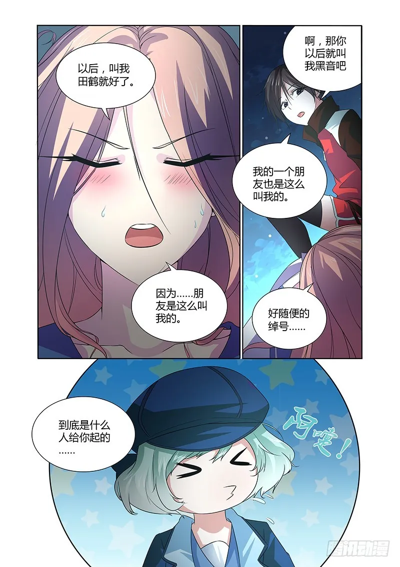 060 校园下的古墓（十三） 第10页