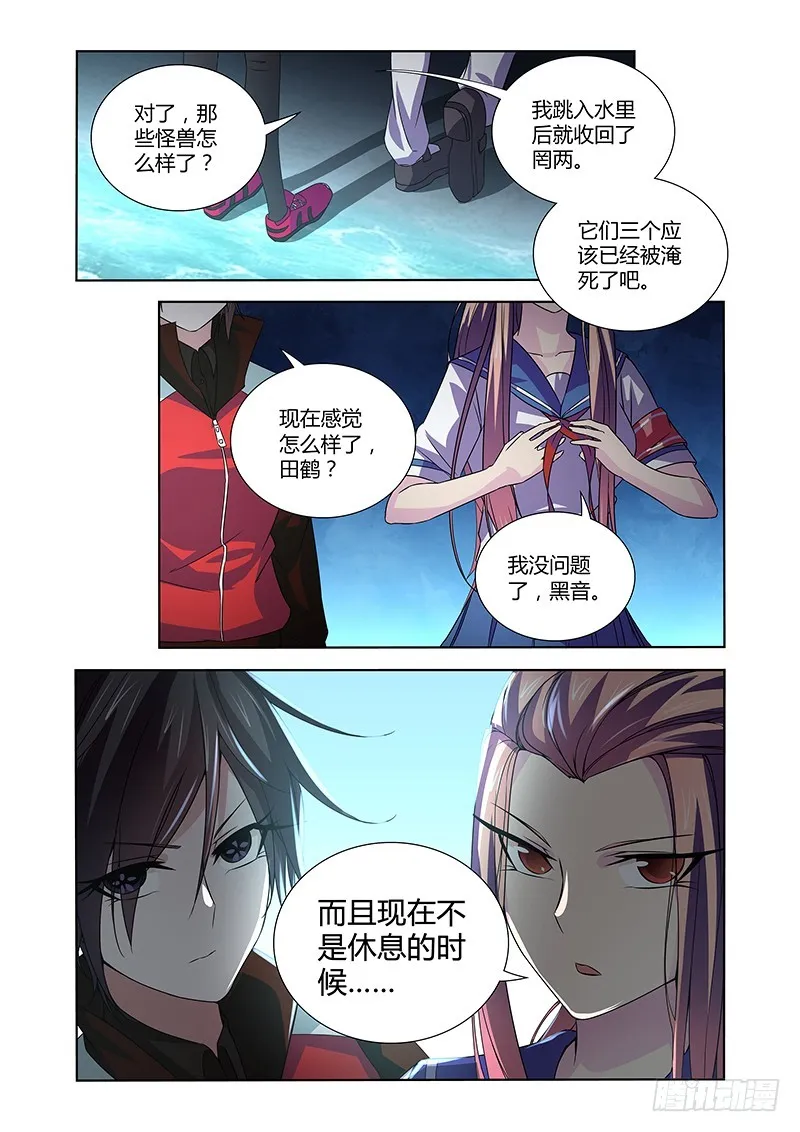 060 校园下的古墓（十三） 第11页