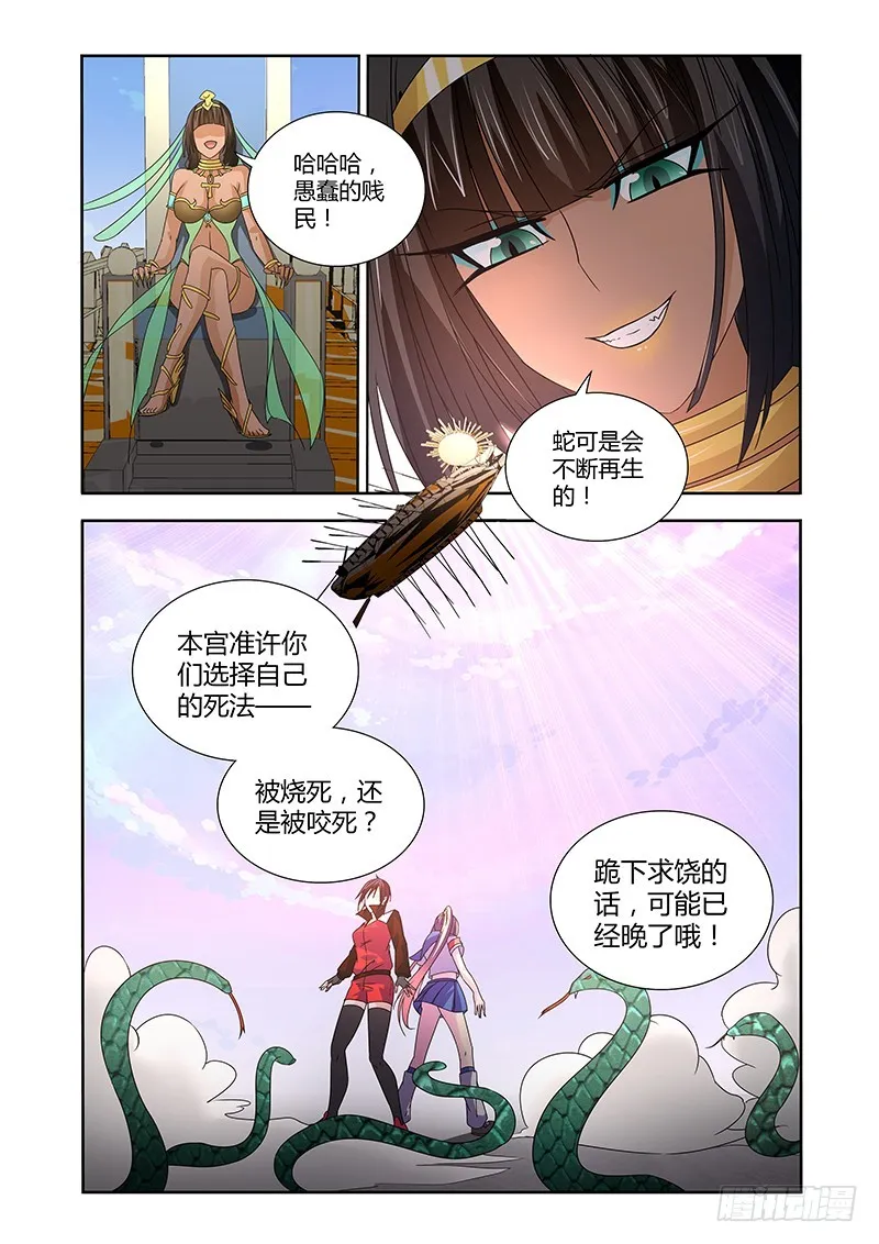063 校园下的古墓（十六） 第8页