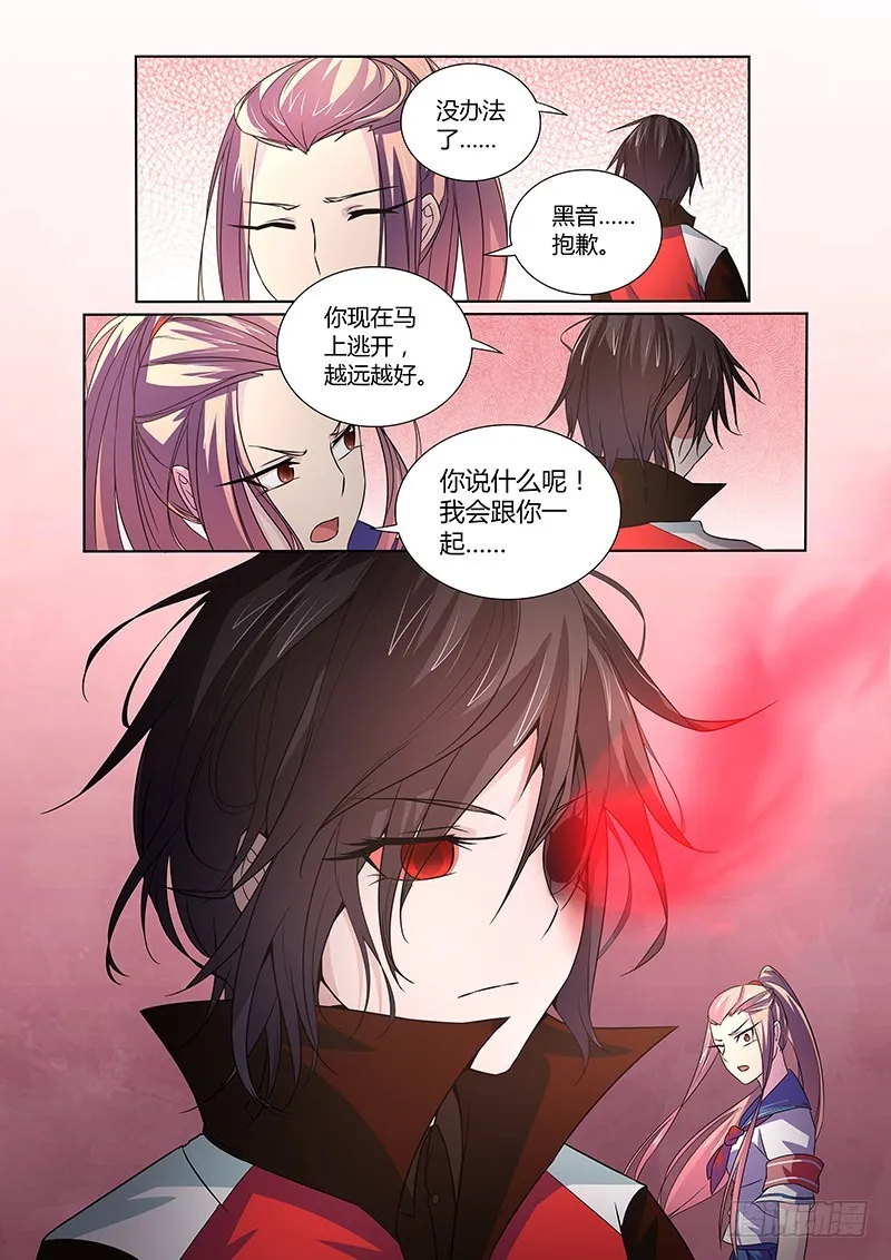 063 校园下的古墓（十六） 第9页