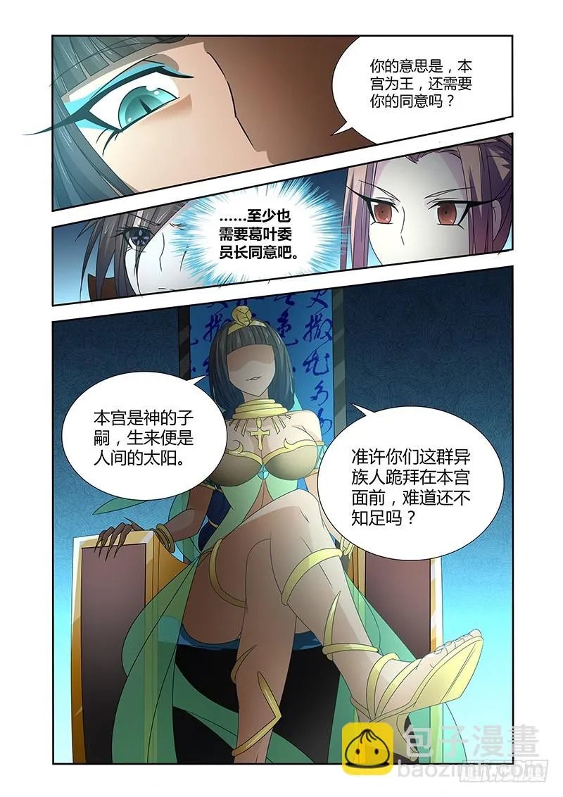062 校园下的古墓（十五） 第3页