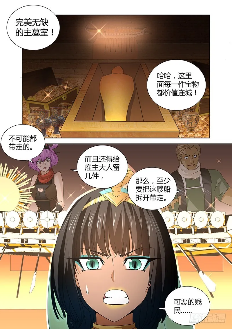 064 校园下的古墓(十七） 第2页