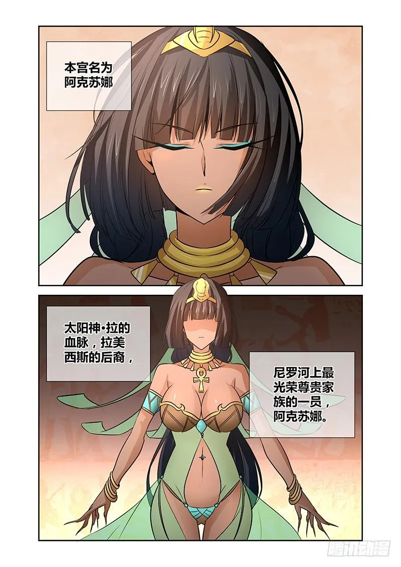 065 本宫名为阿克苏娜 第1页